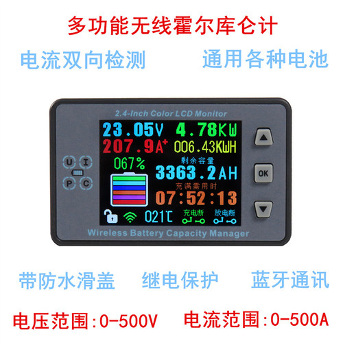 VAC8810F\2.4寸彩屏无线电压电流表\温度容量\库仑计电池管理系统