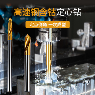 高速钢定心钻90度60度镀钛涂层加长倒角中点钻R打点定位不锈钢点