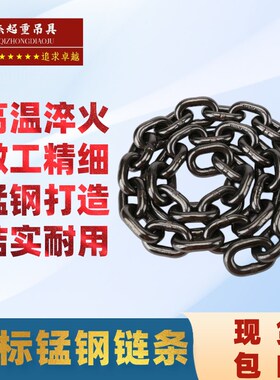 g80锰钢链条手拉吊车链条推车链条起重吊装链条吊装链条矿用链条