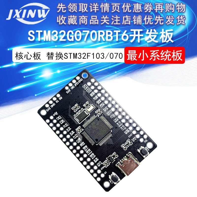 STM32G070RBT6 开发板 最小系统 核心板 学习板替换STM32F103/070