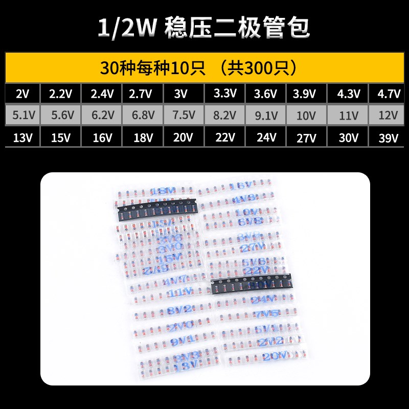 1/2W元件包ZMM贴片0.5W稳压二极管包3V-43V LL34 1206 14种 30种