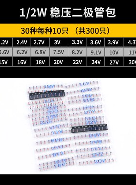 1/2W元件包ZMM贴片0.5W稳压二极管包3V-43V LL34 1206 14种 30种