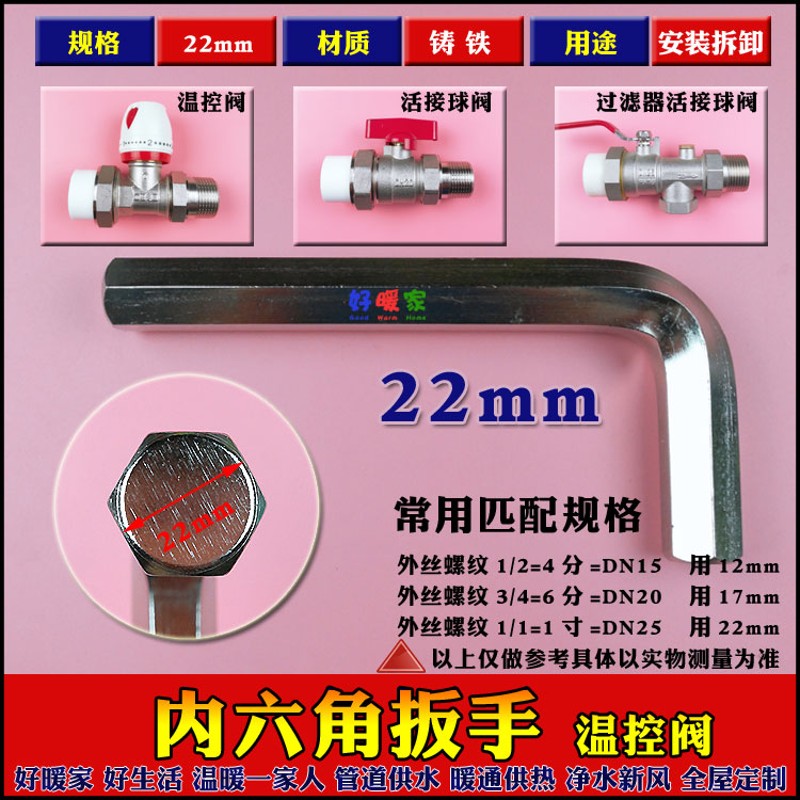 暖气片阀门扳手PPR PB温控阀6分角阀直阀散热器阀内六角12mm17mm