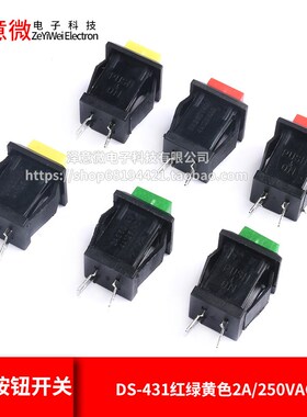 方形按钮开关/按键开关DS-431红绿黄色2A/250VAC按通式不带锁开关