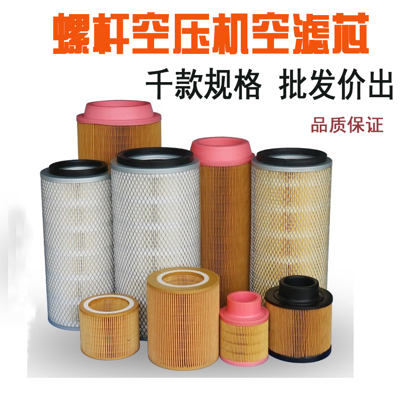 通用螺杆空压机空滤C1140C1250C14200C16400C20500空气过滤器滤芯