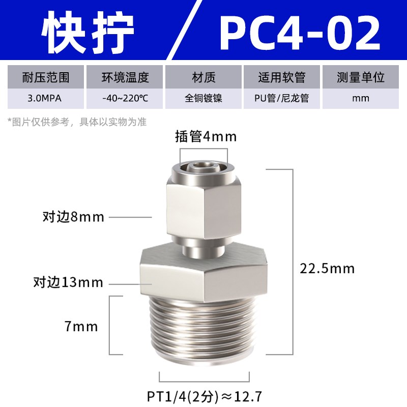 气管快速接头快拧直通气动气源气缸带螺纹铜配件大全PC4/6/8-02mm