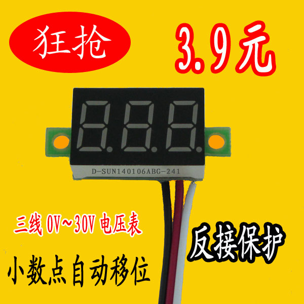 三线数码管0.36寸 DC 0V-30V 摩托车数显 直流数显 电压表头