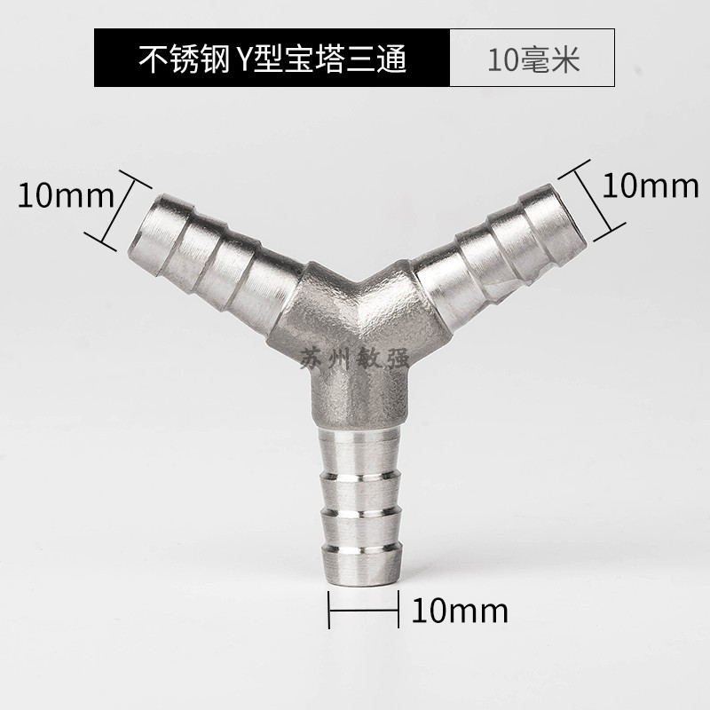 Y型宝塔接头不锈钢304人字三通水管接头y三通皮管分水器软管三叉