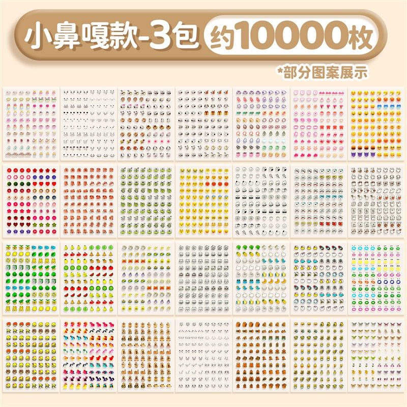 小鼻嘎贴纸本女孩儿童高颜值可爱卡通贴画超迷你小贴纸收纳册手账,搬运/仓储/物流设备,机械式停车设备（立体停车库）,淘宝优惠券,粉丝福利购,淘宝优惠卷