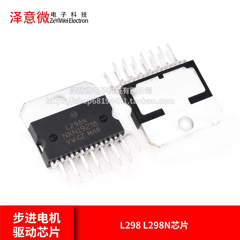 L298 L298N 步进电机驱动芯片IC/电桥驱动器-内部开关 ZIP-15