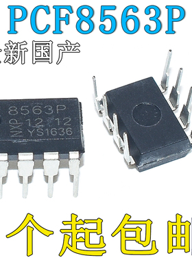 PCF8563P 时钟芯片 直插DIP8 全新国产