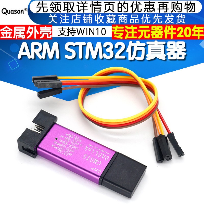 DAPLink CMSIS-DAPLink仿真器下载器ARM STM32仿真器Keil SWD