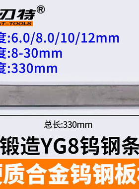 厚度6 8 10 12MM总长330YG8钨钢长条方条硬质合金抗耐磨磨具板料