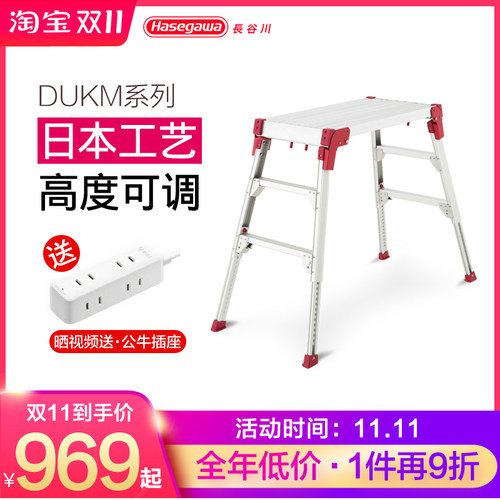 日本长谷川加厚马凳折叠便携升降铝合金梯装修多功能平台梯子DUKM