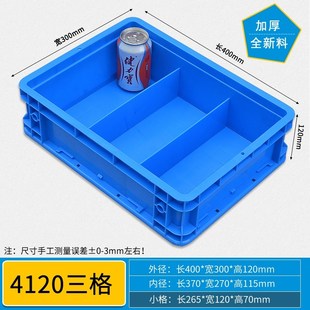 加高分格箱周转箱零件盒家用工厂用分隔置物箱收纳箱收纳格