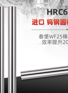 65度高硬度钨钢合金圆棒加硬质合金棒材料圆车刀条超耐磨进口圆棒