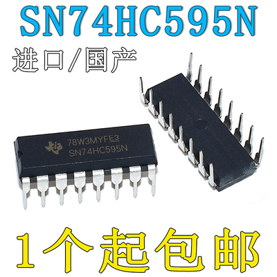 SN74HC595N 74HC595N 8位寄存芯片 DIP-16 直插