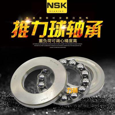 进口NSK平面推力球滚珠轴承51212 51213 51214 51215 51216 51217