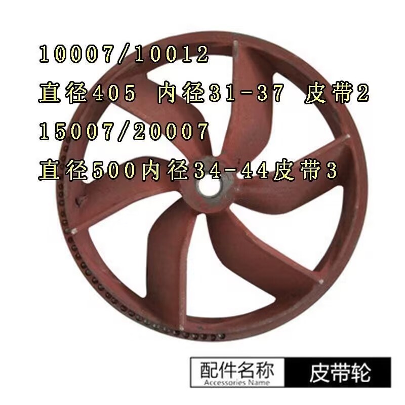 聚才复盛开山红五环捷豹大丰空压机充气泵头轮风叶皮带轮铁轮电机