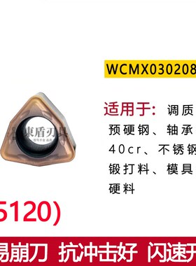 WCMT03/04/05/q06/08快速钻头暴力钻U钻刀片刀粒升级加硬专款