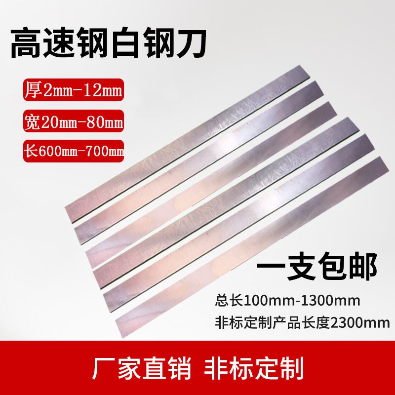 超硬HSS高速钢白钢刀白钢条车刀z焊接车刀白钢刀胚锋钢刀片600/70