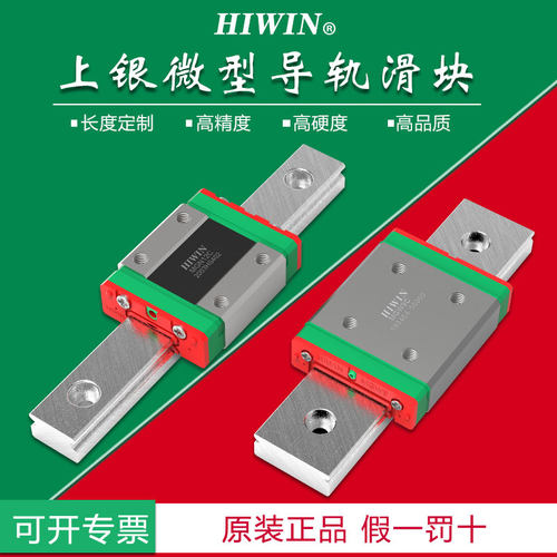 HIWIN台湾上银微型直线导轨滑块线性滑轨MGN/MGW/7C/9C/12C/15C/H