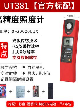 优利德UT381/UT383BT数字式照度计高精度微光测量仪UT382测光仪器