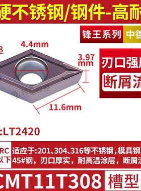 数控刀片DCMT11T304EF不锈钢菱形镗孔070204车床合金外圆内孔刀粒