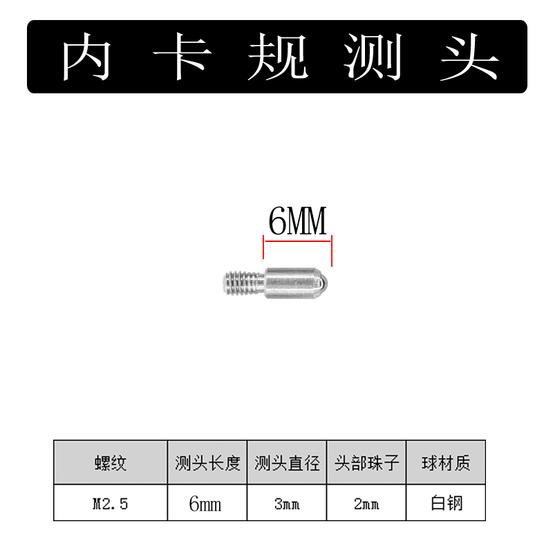 带表内外卡规测头卡钳百分表配件白钢红宝石合金头量头M2与M2.5牙