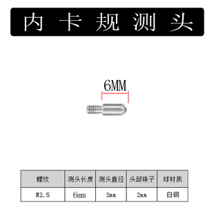 带表内外卡规测头卡钳百分表配件白钢红宝石合金头量头M2与M2.5牙