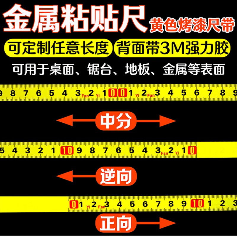 不锈钢粘贴标尺金属粘性刻度尺条贴尺子带胶平板自粘尺台锯用刻度