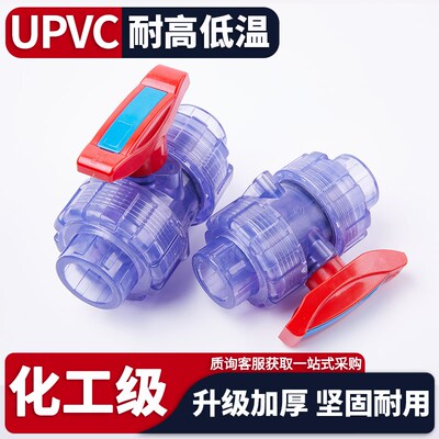 透明UPVC双活接球阀开关双由令手动阀门PVC管给水管活接水阀32mm