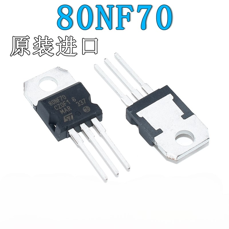 原装进口/国产STP80NF70直插TO-220逆变器场效电晶体电动车控制器