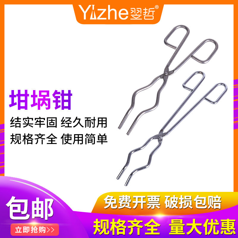 翌哲 优质坩埚钳 实验室碳钢钳子 实验室用坩埚夹 20cm/25cm/30cm