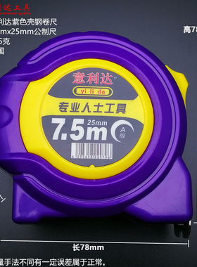 卷尺5米意利达钢卷尺3米7m盒尺紫色壳加厚装修测量耐磨拉尺子