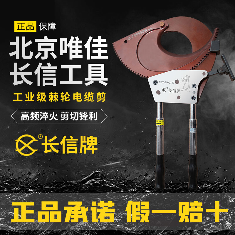 长信电缆剪棘轮式齿轮剪线钳J40J95电缆剪刀电缆断线钳钢绞线缆剪