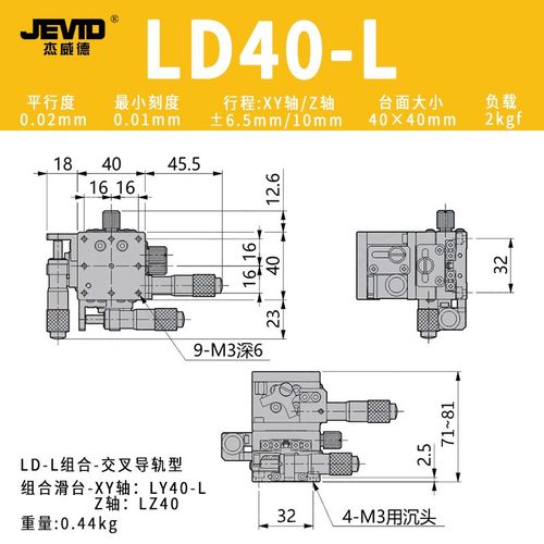 XYZ轴位移平台三轴手动滑台升降台LD40/60/80-L 光学微调移动平台