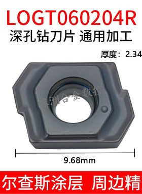 BTA深孔钻刀片TOlGT枪钻伊斯卡特固克泰珂洛ZSGT刀具LOGT钻削刀粒