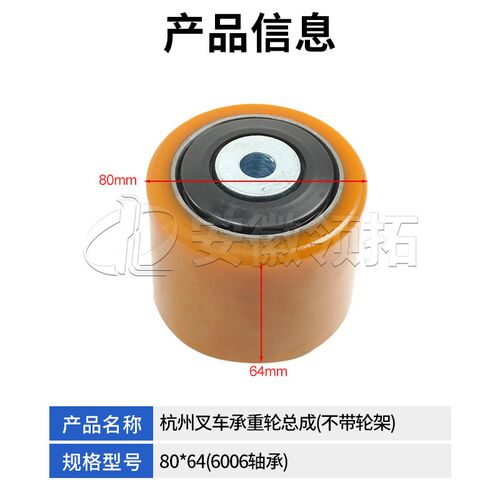 叉车承重轮单轮总成(不带轮架)80*64(6006轴承)AMB155-321000-000