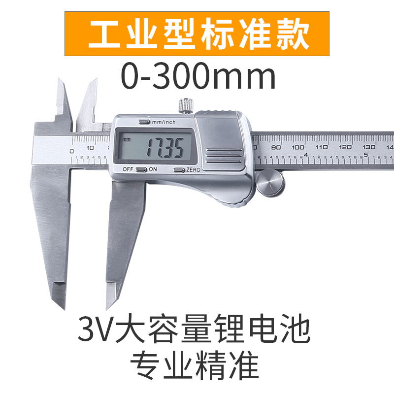 Syntek工业级电子数显卡尺高精度游标卡尺不锈钢0-1P50-200-300mm