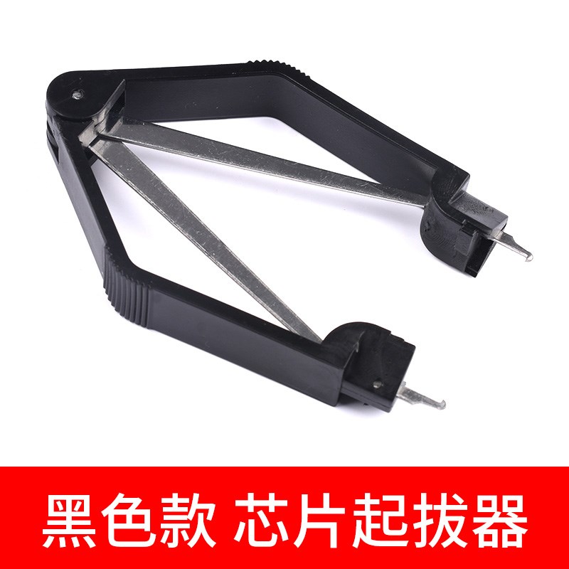 简易U型绝缘起拔器 PLCC IC拔取器 DIP封装专用 IC芯片ROM起拔器