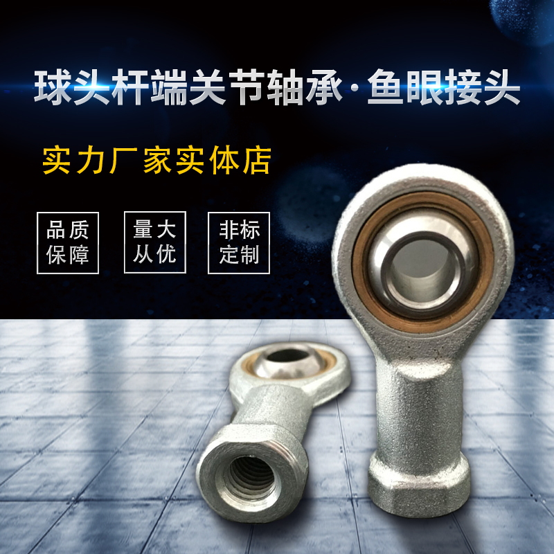 杆端关节轴承球头鱼眼接头内螺纹SI568101214161820 22 252830T/K