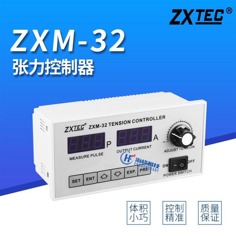 ZXTEC中星ZXM-32 RYM-32锥度张力控制器ZXM-30磁粉制动器自动控制