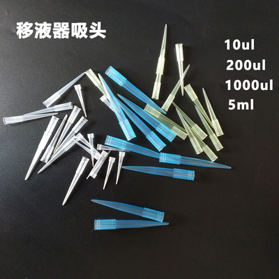 白鲨移液器吸头10ul 200ul 1000ul 5ml移液器枪头 白色 黄色 蓝色
