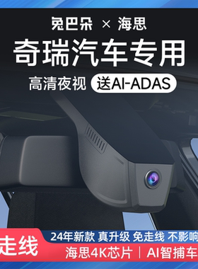 适用艾瑞泽8小蚂蚁icar03qq冰淇淋奇瑞虎A789plusr35X5行车记录仪
