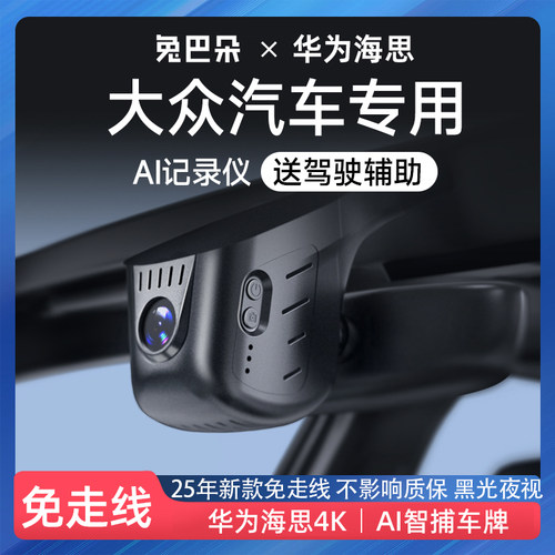 适用大众原厂4K免走线行车记录仪