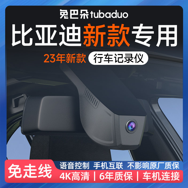 比亚迪秦PLUSDMI冠军EV宋Pro海豚海鸥驱逐舰05专用行车记录仪原厂