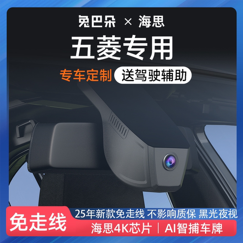 五菱专用专用全系隐藏式记录仪