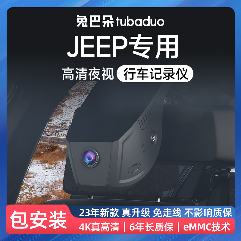 适用jeep吉普大指挥官指南者自由侠自由光大切诺基专用行车记录仪,汽车用品/电子/清洗/改装,行车记录仪,淘宝优惠券,粉丝福利购,淘宝优惠卷