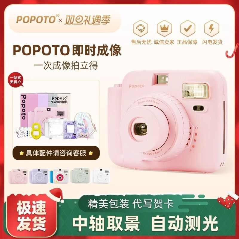 拍立得相机popoto国产mini相机